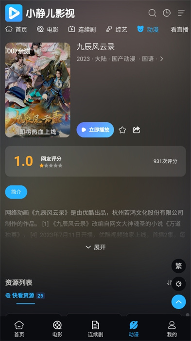 小靜兒影視 v1.0 手機(jī)版 2