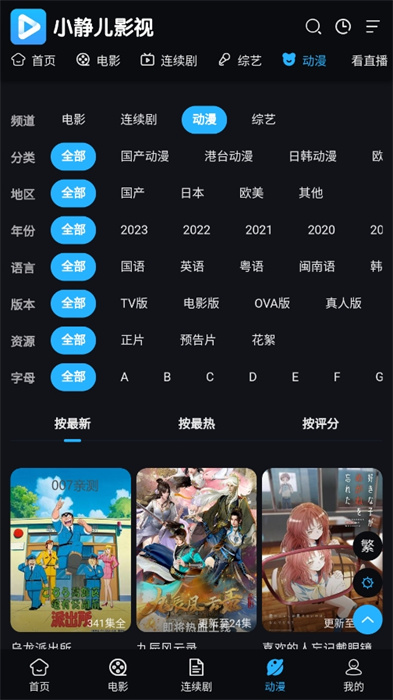 小靜兒影視 v1.0 手機(jī)版 1