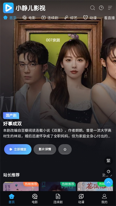小靜兒影視 v1.0 手機(jī)版 0