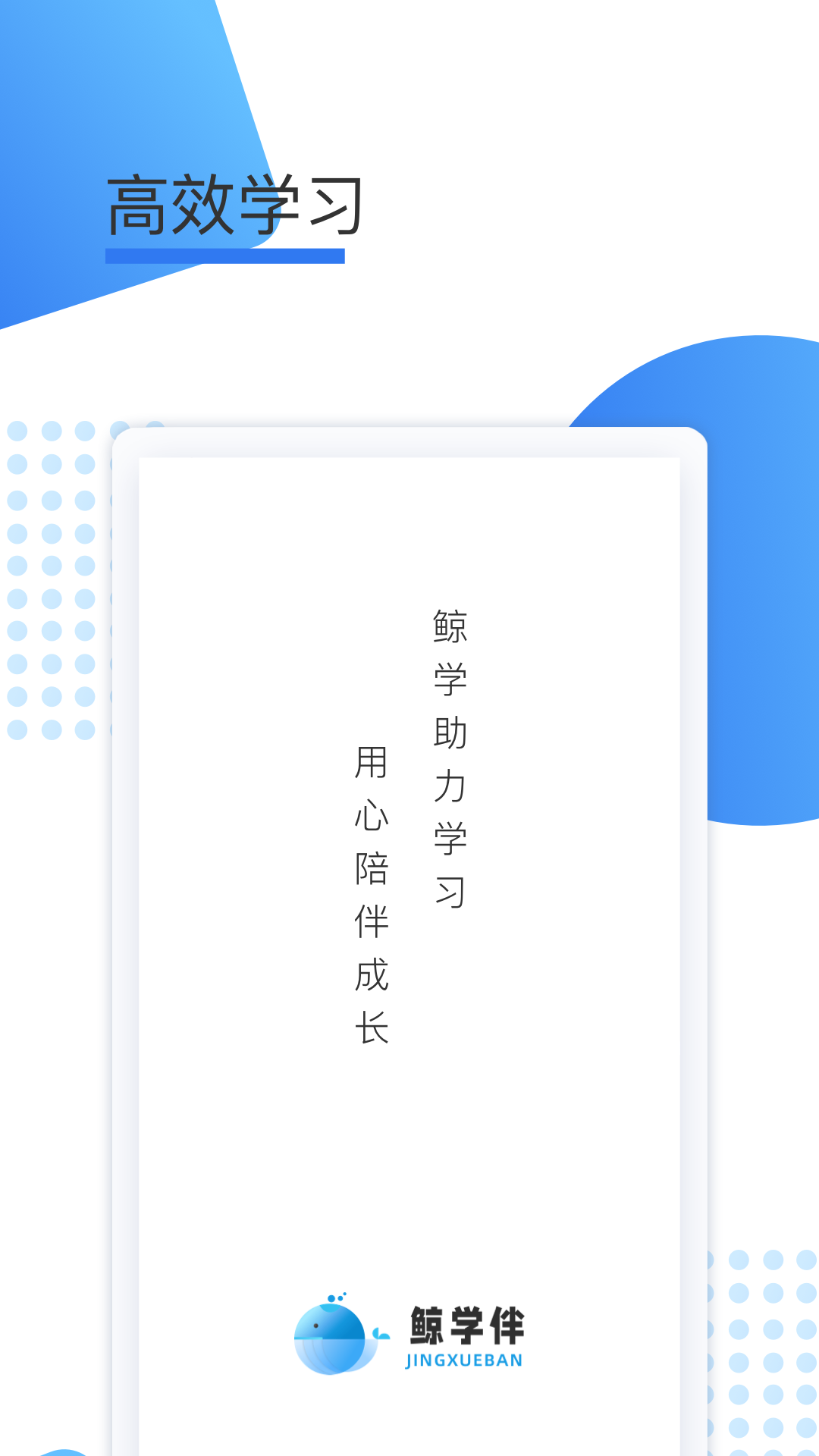 鯨學伴 v1.0.21 安卓版 0