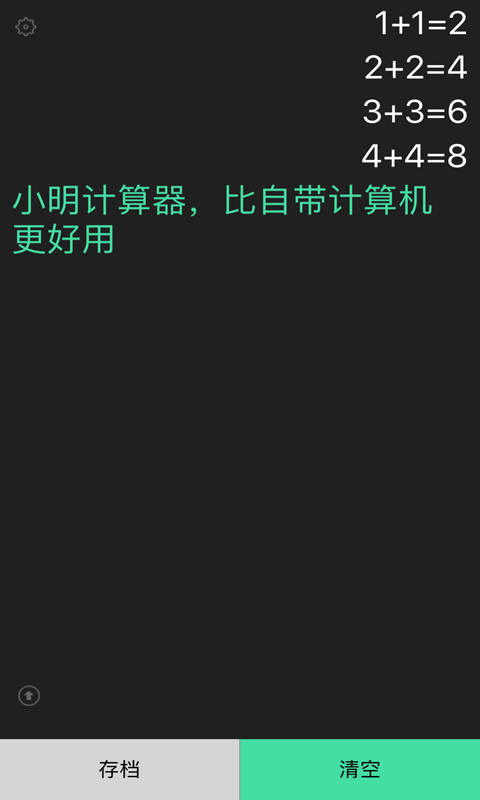 小明計(jì)算器加強(qiáng)版正式版 v8.3安卓專業(yè)版 5