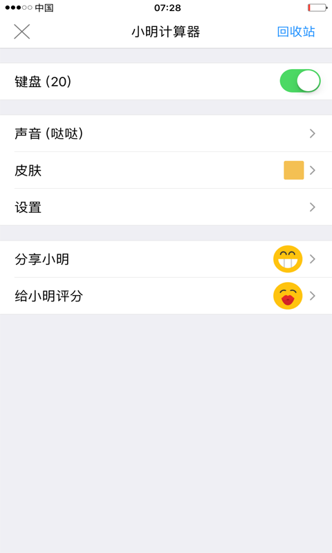 小明計(jì)算器加強(qiáng)版正式版 v8.3安卓專業(yè)版 3