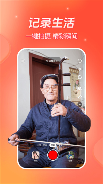 抖音火山版ios安裝包 v30.5.0 iPhone版 1