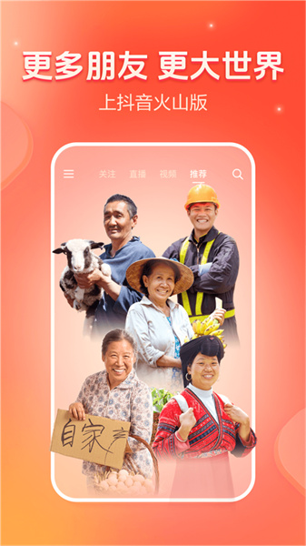 抖音火山版ios安裝包 v30.5.0 iPhone版 5