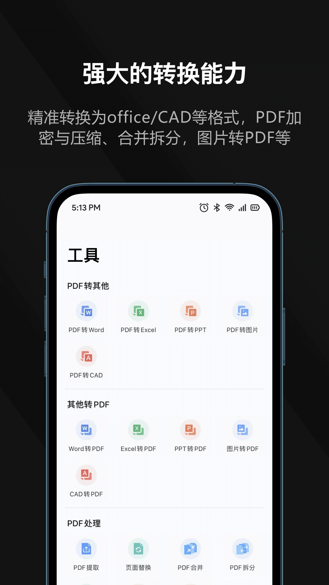 迅讀pdf安卓版 v2.3.0 最新版 2