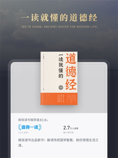 微信讀書ipad版2