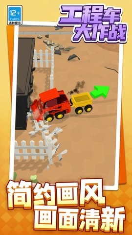 工程車大作戰(zhàn) v1.3 1