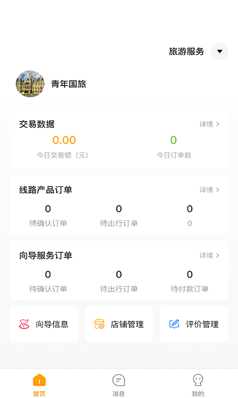 偶爸商家端 v2.0.8 最新版 1