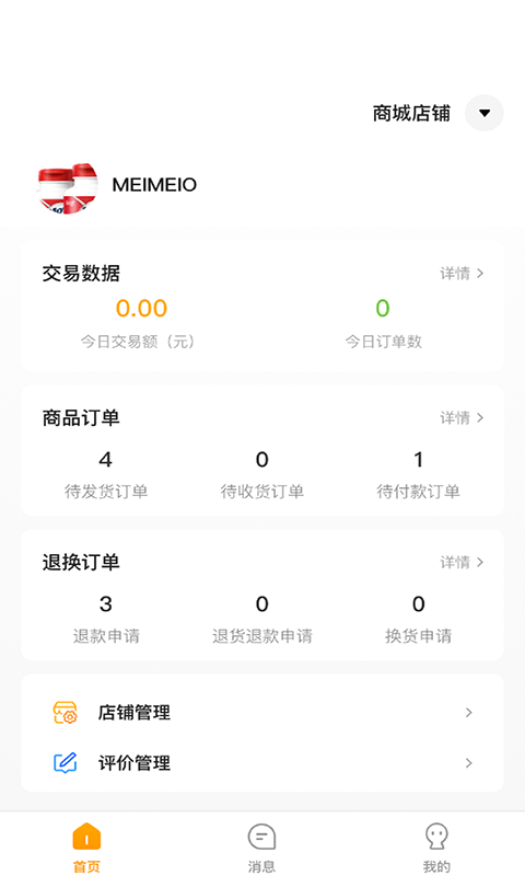 偶爸商家端 v2.0.8 最新版 4