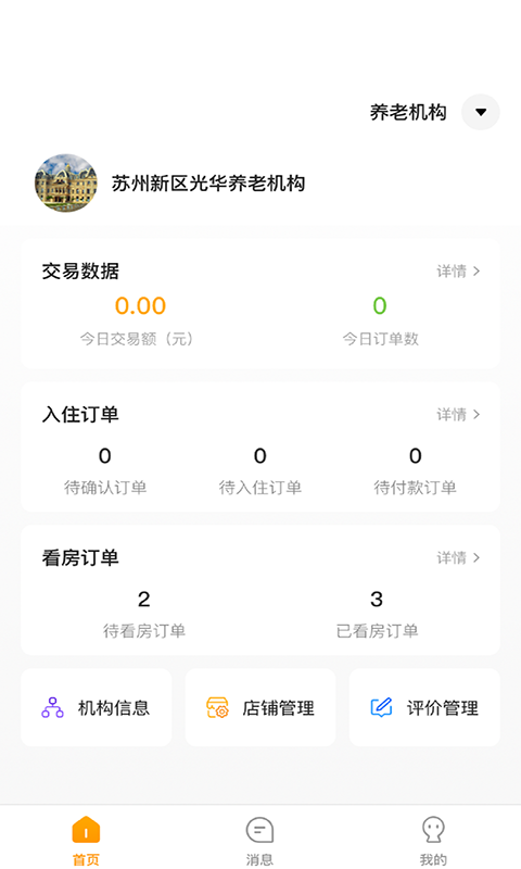 偶爸商家端 v2.0.8 最新版 3