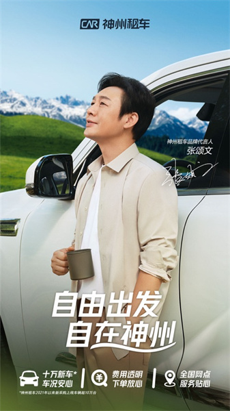 神州租車iPhone版5