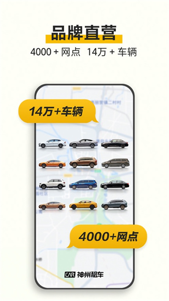 神州租車iPhone版1