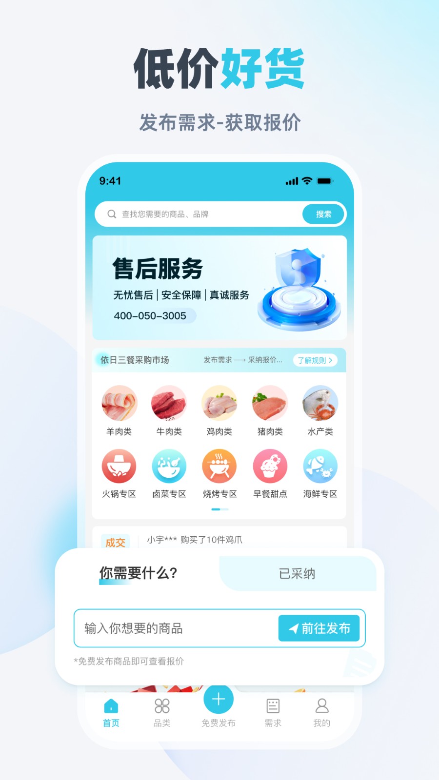 依日三餐商城官方版 v3.2.1 安卓版 3