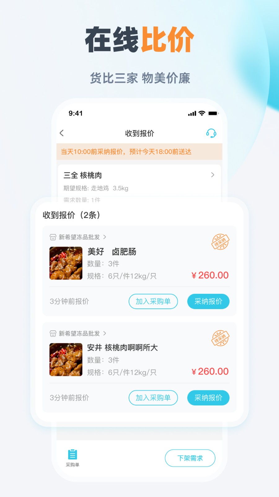 依日三餐商城官方版 v3.2.1 安卓版 2