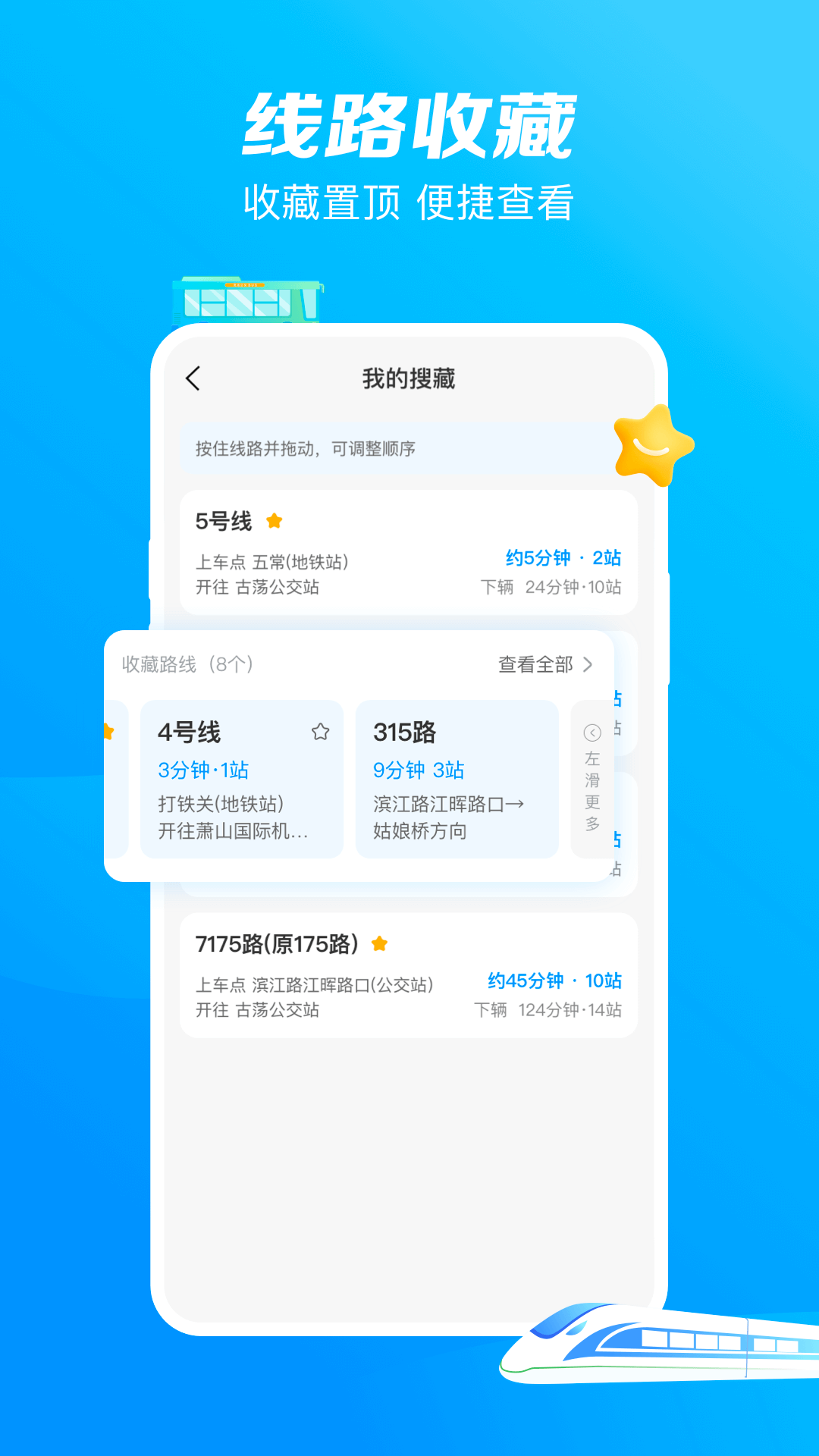 杭州公共交通app v3.5.4 安卓版 1