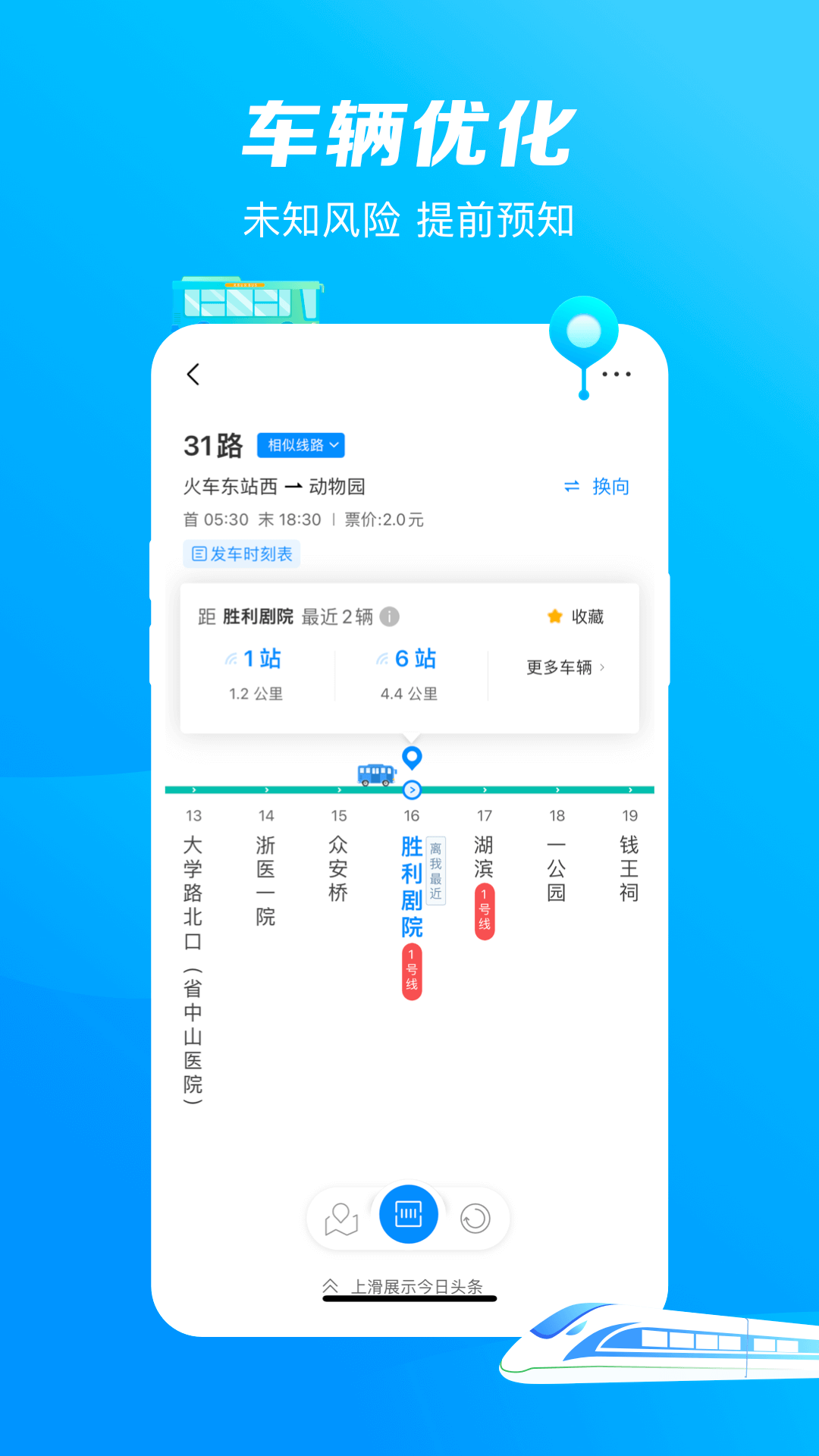 杭州公共交通app v3.5.4 安卓版 2