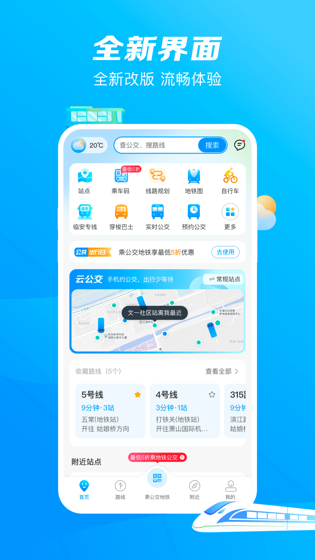 杭州公共交通app v3.5.4 安卓版 3