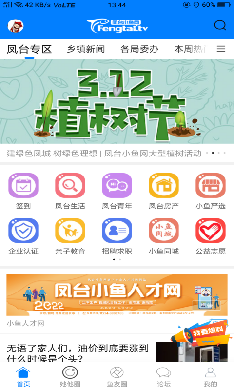鳳臺(tái)小魚網(wǎng)app v6.5 最新版 2