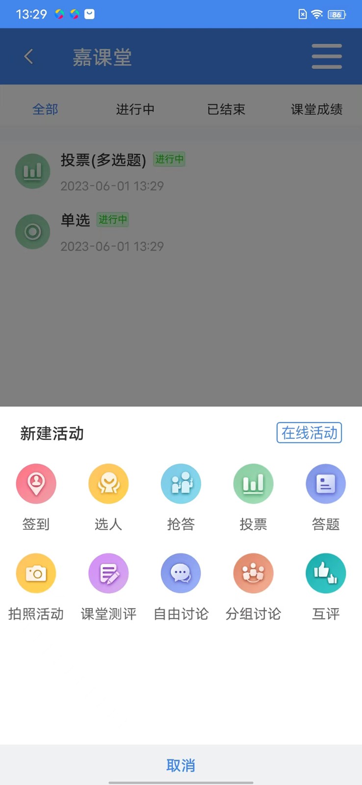 嘉課堂官方(智慧教學(xué)) v5.00.0001.0076.1011.10492 安卓最新版 3