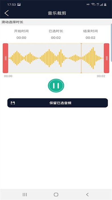 訊純音頻編輯 v1.0 安卓版 0