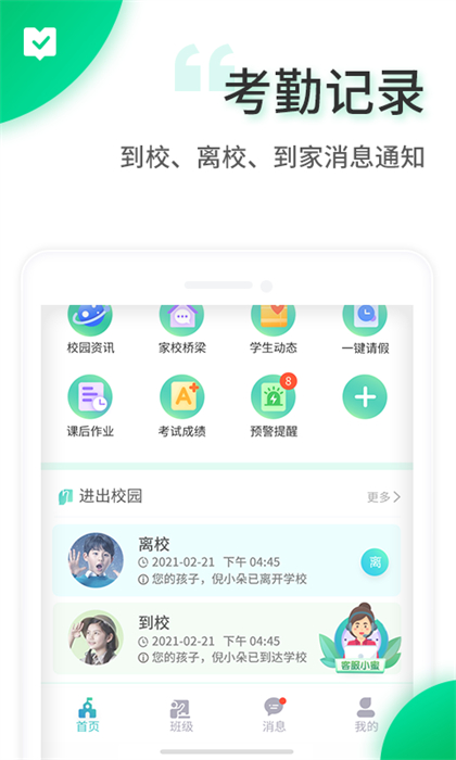 智安校園app v3.7.0 最新版 1