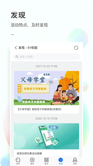 51校園最新版 v5.0.2901 安卓版 2