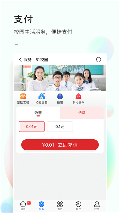 51校園最新版 v5.0.2901 安卓版 1