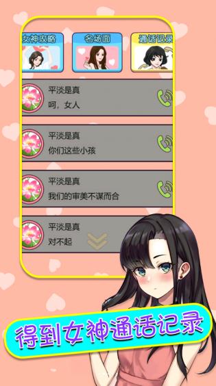 舔狗模擬器 v2023.08.10 2