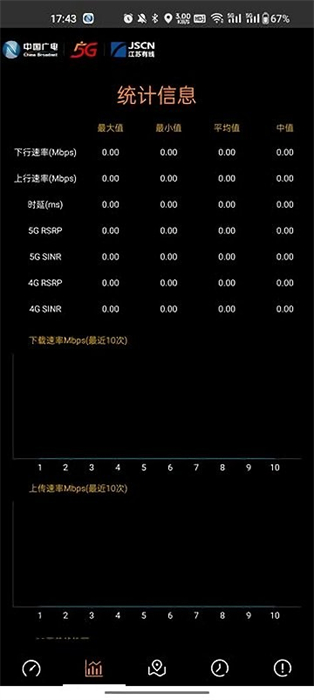蘇廣云測 v1.3.10 安卓版 1