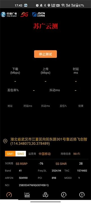 蘇廣云測 v1.3.10 安卓版 2