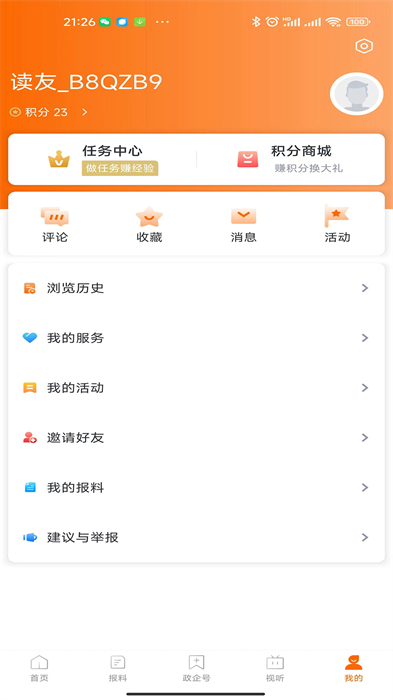 掌上奉化 v5.1.5 最新版 2