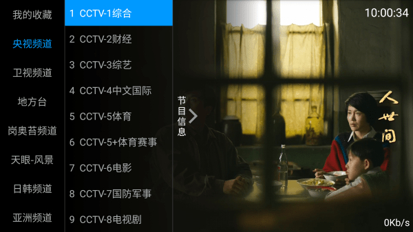 海星tv v2.1.0 安卓版 0