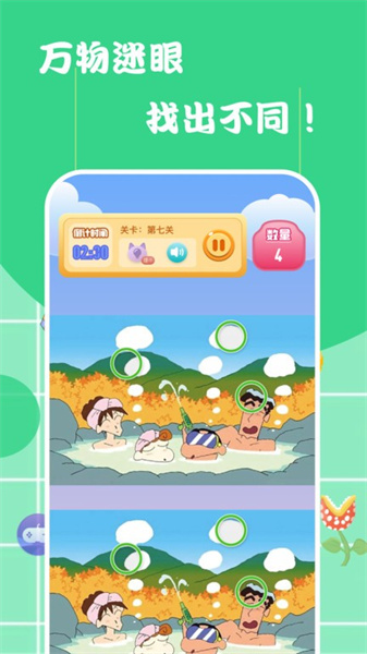 老六愛找茬 v1.7 安卓版 0