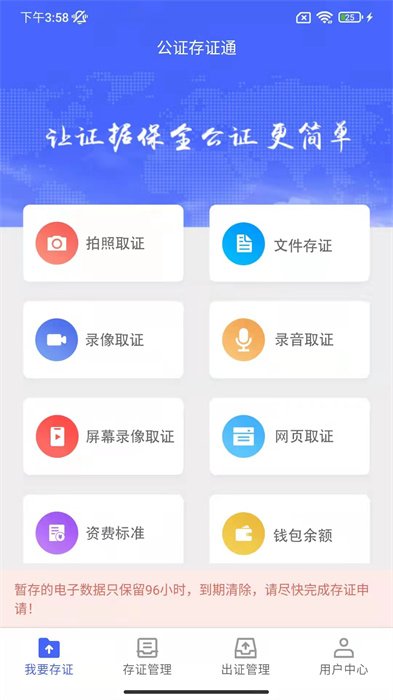 公證存證通 v2.4.6 安卓版 0