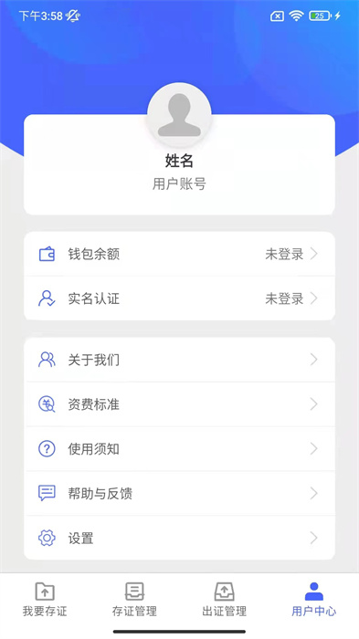 公證存證通 v2.4.6 安卓版 3