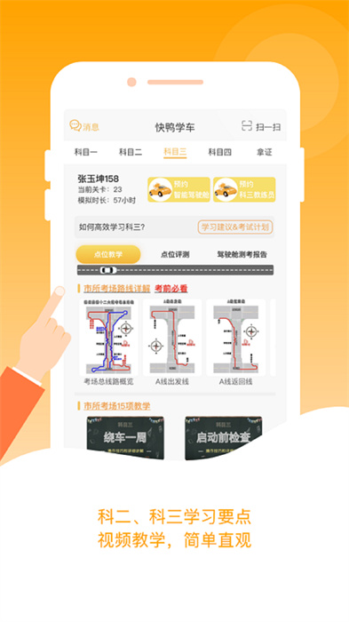 快鴨學車最新版0