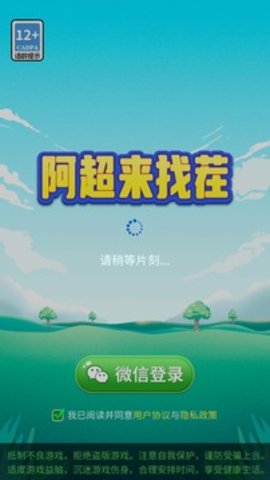 阿超來找茬 v1.0.2 1
