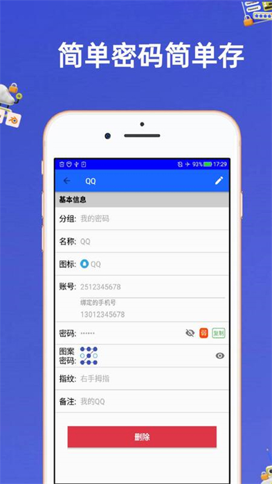 安全密碼本 v3.1 安卓版 4