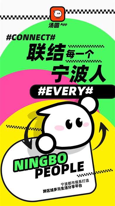 甬上官方版 v6.0.8 最新版 2