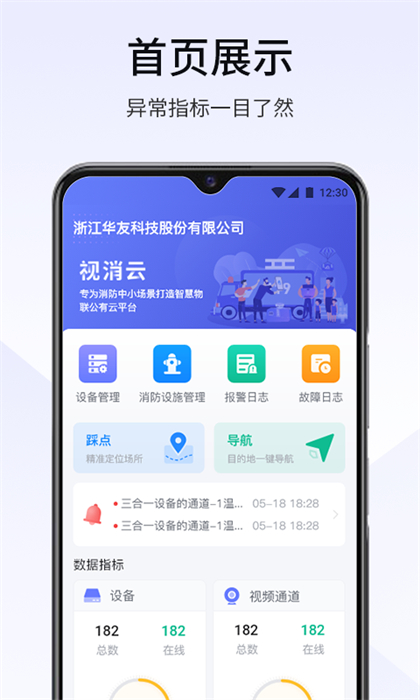 視消云app最新版 v2.005.0000022 安卓版 3