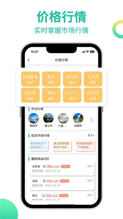 貴州農(nóng)產(chǎn)品交易平臺 v2.7.7.0 安卓版 1