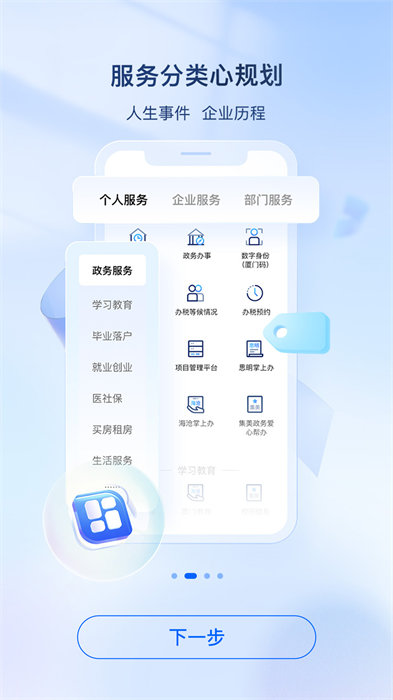 i廈門app最新版 v8.0.12 最新版 2