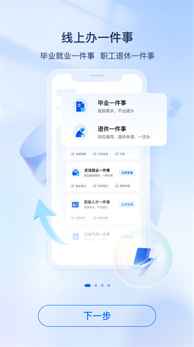 i廈門app最新版 v8.0.12 最新版 3
