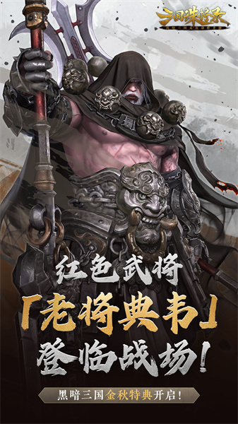 九游三國誅將錄手游 v2.24.7 安卓版 1