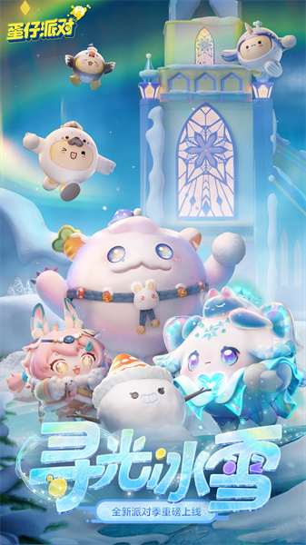 蛋仔派對蟲蟲助手版 v1.0.113 安卓版 1