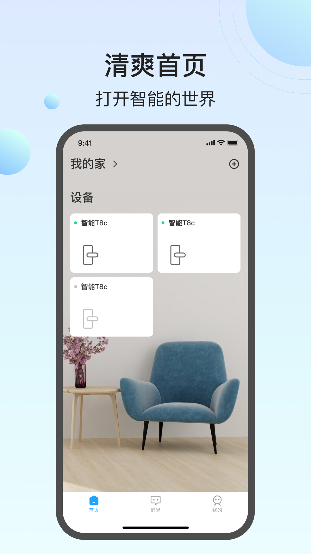 回家開(kāi)門最新版 v1.2.0_2312281332 安卓版 2