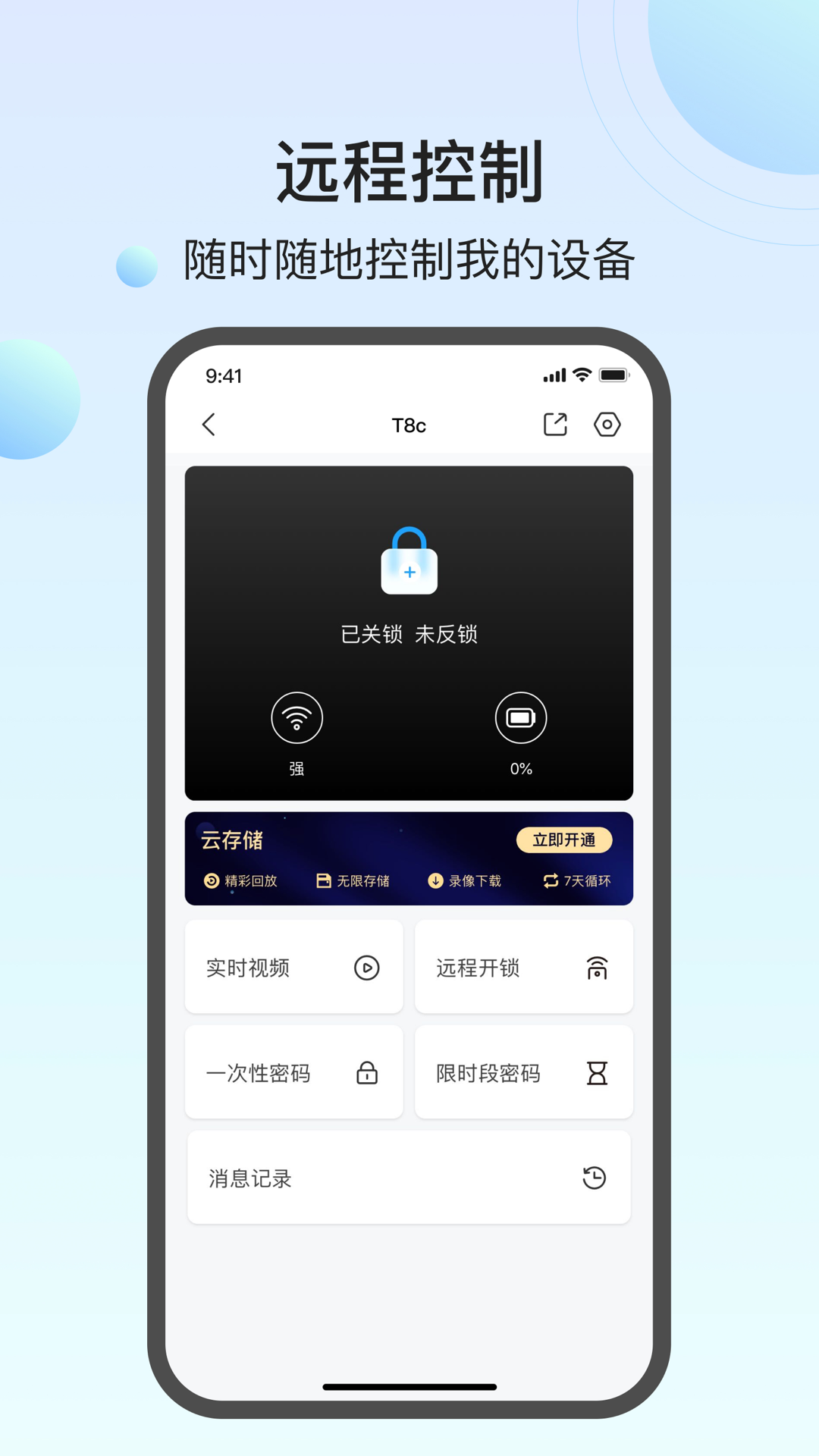 回家開(kāi)門最新版 v1.2.0_2312281332 安卓版 1