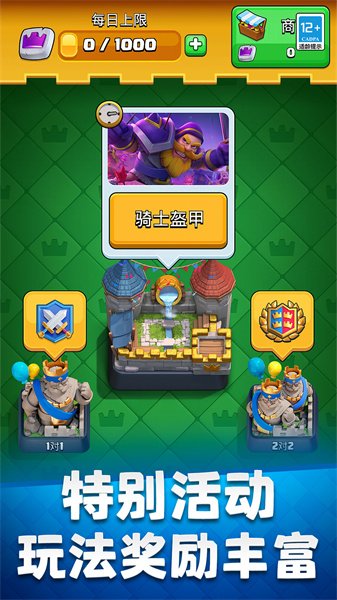 部落沖突皇室戰(zhàn)爭vivo版本 v26.1.1安卓版 1