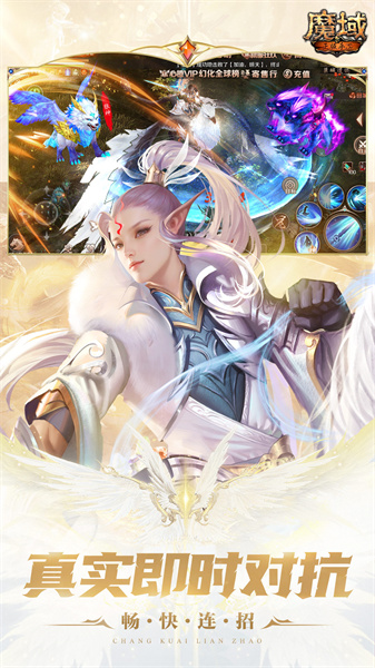 魔域手游vivo客戶端 v13.1.0 安卓正版 3