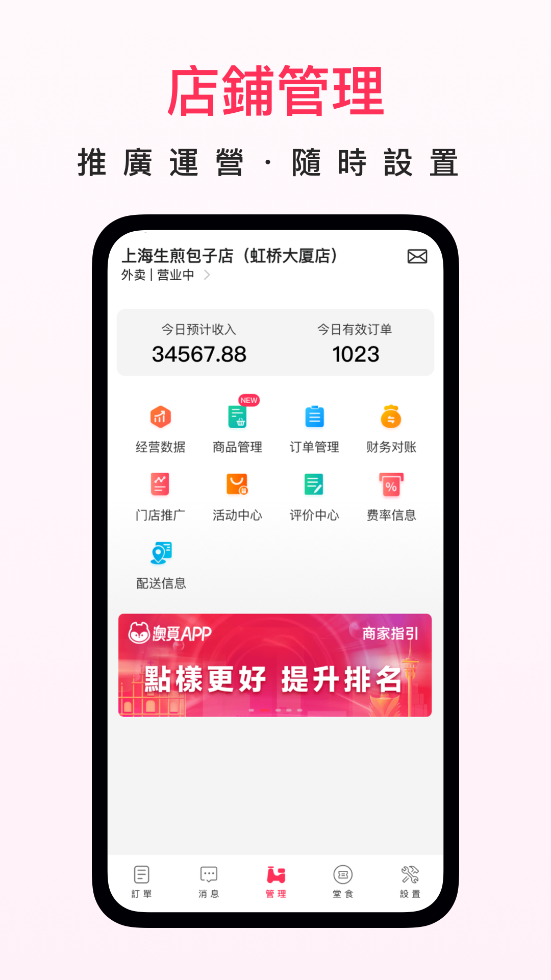 澳覓商家app v2.13.25 最新版 3